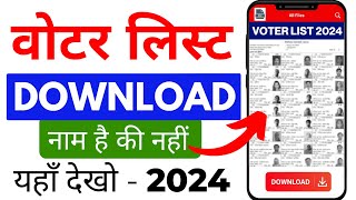 Voter List Download 2024  Voter List Download Kaise Karen  How to Download Voter List [upl. by Sabra]