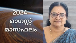 2024 ഓഗസ്റ്റ് മാസഫലം [upl. by Esikram]