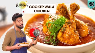 आसान चिकन करी कुकर में  Cooker Chicken Curry  Cooker wala Kukkad 🍗  Chef Ranveer Brar [upl. by Marj845]