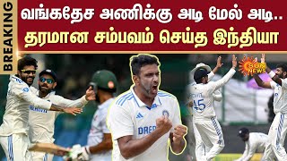 India vs Bangladesh 2nd Test  India Won the Match  Ashwin  Rohit Sharma  Yashasvi Jaiswal [upl. by Eluk]