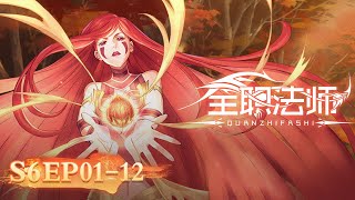 【4K】 ENG SUB  Versatile Mage Season 6 Full Version  Yuewen Animation [upl. by Anilorac]