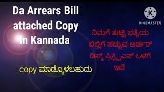 DA arrears order 2024 in kannadadescription ನಲ್ಲಿ ಹೋಗಿ ನಿವು ಇದನ್ನ copy ಮಾಡಿಕೊಂಡು ಪ್ರೀಂಟ್ ಕೊಡಬಹುದು [upl. by Manny]