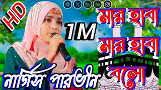 মিস নার্গিস 🌹পারভীন এর বাংলা গজল  Miss Nargis Parveen Er Bangla Gojol  Mona2Sona VairalVdieo [upl. by Hulbard]