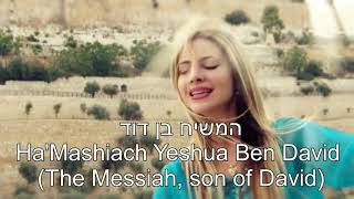 Baruch Haba BShem Adonai Blessed is He Who Comes In the Name of the Lord EnglishHebrew [upl. by Herzberg460]