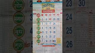 September 2024 ka calender kaise download Karencalender dawnload 2024 [upl. by Yaja144]