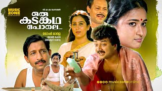 Oru Kadankatha Pole  Full Movie HD  Jayaram Geetha Nedumudi Venu Ashokan Oduvil Innocent [upl. by Amlez]