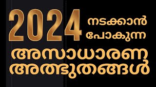 Sr Ann Maria SH  2024ൽ നടക്കാൻ പോകുന്ന അസാധാരണ അത്ഭുതങ്ങൾ  Latest [upl. by Tresa]