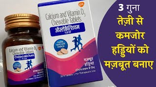 Ostocalcium Plus Tablet  Benefits of Calcium in body  How to use Detail Video about Ostocalium [upl. by Yarled]