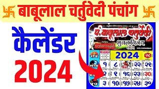 Babulal Chaturvedi Calendar 2024 Hindu Calendar 2024  बाबूलाल चतुर्वेदी कैलेंडर 2024 2024calendar [upl. by Yenreit]