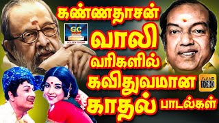 கண்ணதாசன் வாலி வரிகளில் கவித்துவமான காதல் பாடல்கள்  Kannadasan  Vaali  Tamil Love Songs  HD Song [upl. by Avery]