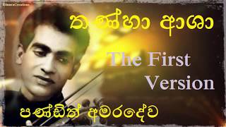 Thanha Asha  Sinhala Songs  WD Amaradewa Songs  Pandith WD Amaradeva [upl. by Anirres420]