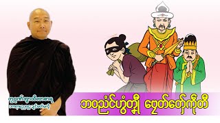 🍀ဘဝညံၚ်ဟွံတၞီု ဗၠေတ်တှ်ေဗၠေတ်ကဵုတီ🌷 🙏တၠဂုဏ်အ္စာသဳလာစာရ🌼🌺 [upl. by Vyse622]