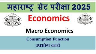 MH SET EXAM 2025 Economics Macro Economics  Consumption Functionउपभोग कार्य [upl. by Cini]