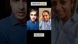 नहाया करो 😂 shots funny reaction duet viralvideo trending youtubeshorts [upl. by Kitti]