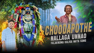 Choodapothe Nallaga Unnao FULL Song  Falaknuma Kalika Mata Song  Peddapuli Eshwar  AK Bikshapathi [upl. by Vanzant]