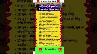 June 2024 Hindu Calendar जून में आने वाले सभी व्रत  Vrat Tyohar List June 2024 📅 Calendar 365 📅 [upl. by Trebmal]