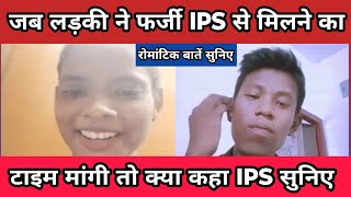 Farji IPS Mithlesh Ne Ek Ladki Ko Purpose Kiya [upl. by Ahsha113]