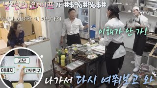 이해가 안가모두를 혼란에 빠뜨린 세호Cho Saeho어ㅋㅋ 시고르 경양식Bistro Shigor 4회  JTBC 211115 방송 [upl. by Lebbie]