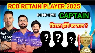 RCB retain player 2025 list Royal challengers Bangalore retained players ipl retain player [upl. by Aileek]