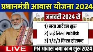 🏠आवास प्लस में पहलीदूसरी क़िस्त ट्रांसफर ₹40000  Pradhan Mantri Awas Yojana 2024  PM Awas Yojana [upl. by Flori]