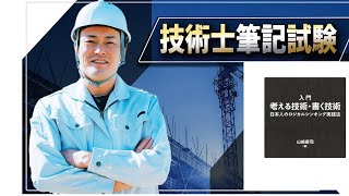 【技術士二次試験】ロジカルシンキングを学ぶ、山崎 康司著『入門 考える技術・書く技術』この本はお勧めです。 [upl. by Robina750]