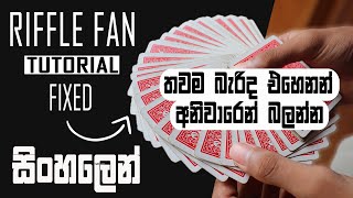 How To Do Riffle Fan Easy ලේසියෙන්ම RIFFLE FAN එක කරන විදිහ [upl. by Trilby737]