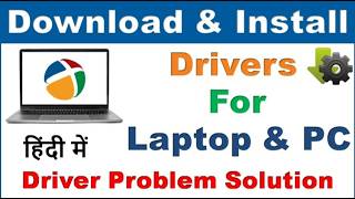 Windows 7 me driver kaise update kare  Windows 7 me driver kaise install kare [upl. by Eadie]