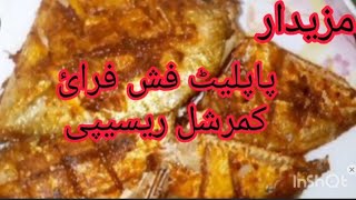 White Paplet Fish Fry  Fish Fry Easy Racipy Very Tasty Paplet Fish Paplet fishviralutubevideo [upl. by Arocet]