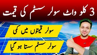 3KW Solar System Cost in Pakistan  3 Kilo Watt Solar System Price  JBMS [upl. by Salli]