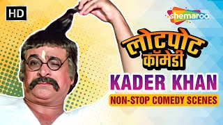 Kader Khan Best NonStop Comedy Scenes  कादर खान की लोटपोट कॉमेडी  Bollywood Comedy Movies [upl. by Boser817]