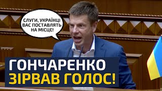 ⚡ОГО 2 ХВ І НОКДАУН ГОНЧАРЕНКО ПРОТИ СЛУГ НАРОДУ ТА ЗЕЛЕНСЬКОГО ДЕМОБІЛІЗАЦІЯ ВИПЛАТИ ФРОНТ [upl. by Hazeefah]