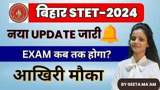 Bihar STET Exam Date 2024  Bihar STET ललित कला LATEST NEWS  stetart stet2024 [upl. by Odnumyer381]