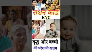 Ration Card KYC Kaise Kare  KYC Kaise Kare Mobile Se  Ration Card KYC Kaise Kare Mobile Se [upl. by Nabois]