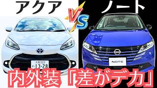 「マイナーチェンジ後」ノート比較アクア【差がデケエ】日産とトヨタのコンパクトカー対決！新型モデルで内装外装レビュー [upl. by Salguod]