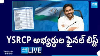 LIVE CM Jagan YSRCP MLA amp MP Candidates Final List Announcement  AP Elections  SakshiTV [upl. by Terrag]