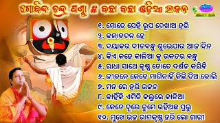 All Time Superhit Bachha Bachha Odia Bhajan By  Gobinda Chandra Panda [upl. by Naitsabas758]