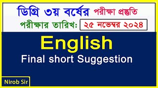 Degree 3rd YearEnglish Suggestion 2024 I পরীক্ষার তারিখ ২৫ নভেম্বর ২০২৪ । [upl. by Bertram]