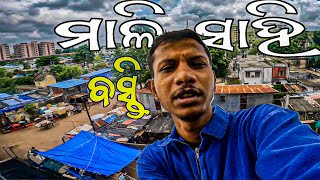 ମାଳି ସାହି ବସ୍ତି ଭୁବନେଶ୍ବର  Mali Sahi Bhubaneswar  Ama Gaan Vlogs [upl. by Ahsea]