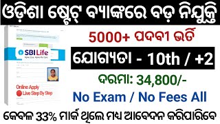 Odisha SBI Recruitment in Odisha All Branch Office 20245000 PostAll District SBI Jobs [upl. by Eira]