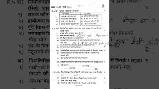 standard 5th Hindi 1st unit test sample question paper 2024 Maharashtra State board [upl. by Mikal]