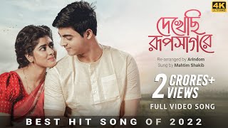 Dekhechhi Rupshagore দেখেছি রূপসাগরে  Mahtim Shakib  Arindom  DitipriyaDibyojyoti  SVF Music [upl. by Nyra]