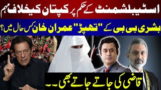 Establishment Campign Against Imran Khan amp Bushra Bibi Expose l Barrister Ehtesham Breaking [upl. by Mandle]