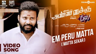 Annanukku Jey  Matta Sekar Video Song  Dinesh Mahima Nambiar  Vetrimaaran  Arrol Corelli [upl. by Waring507]