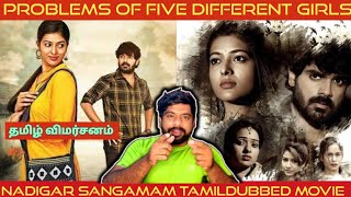 Nadigar Sangamam Movie Review in Tamil  Nadigar Sangamam Review in Tamil  Thanthione [upl. by Vashtee]