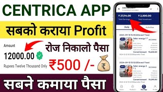 Centrica App Se Paise Kaise Kamaye  centrica new earning app  centrica App payment proof  new app [upl. by Ardnasyl86]