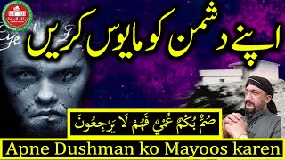 Apne Dushman ko Mayoos karen  Jadu  Dua [upl. by Arimat]