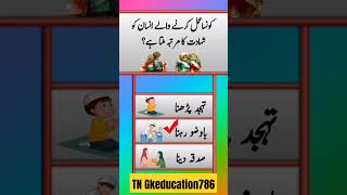 General knowledge McQs  Quize time  Gk mcqs  Quizz [upl. by Ahsenak]