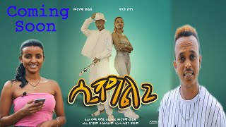 New Eritrean Comedy 2021 Single men 2 by Merhawi Weldu [upl. by Anhaj628]