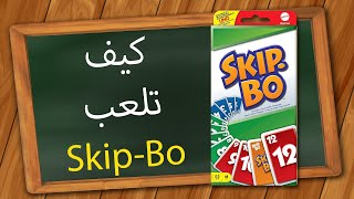 كيف تلعب SkipBo [upl. by Audrey262]