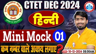 CTET Dec 2024 Hindi By Mamtesh Sir  Hindi Mini Mock 01  CTET Hindi Previous Year Question Paper [upl. by Gibbon363]